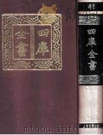 四库全书  41  易类  经部  35（1987 PDF版）