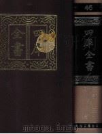 四库全书  45  易类  经部  39（1987 PDF版）