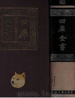 四库全书  50  易类  经部  44（1987 PDF版）
