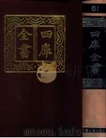 四库全书  51  易类  经部  45（1987 PDF版）