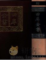 四库全书  52  易类  经部  46（1987 PDF版）