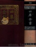 四库全书  56  书类  经部  50（1987 PDF版）