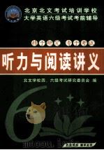 听力与阅读讲义（ PDF版）