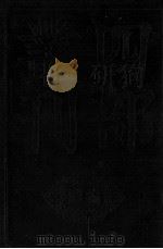 容齐随笔 1 卷一至卷十六、续笔卷一至卷十六 1984 PDF电子版封面 (宋)洪迈撰