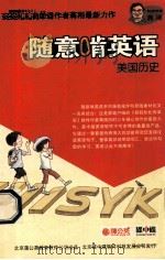 随意啃英语  美国历史（ PDF版）