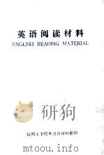 英语阅读教材（ PDF版）