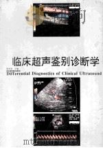 临床超声鉴别诊断学 1998 PDF电子版封面 7534520681 贾译清主编