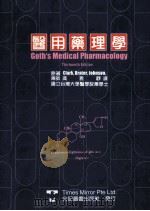 医用药理学 1992 PDF电子版封面 9579926603 CLARK, BRATER, JOHNSON原著