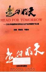 走向明天（1995.08 PDF版）