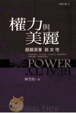 权力与美丽（ PDF版）