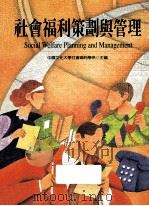 社会福利策划与管理（ PDF版）