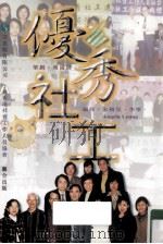 优秀社工（ PDF版）