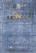通信网管理技术（ PDF版）