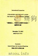 “绝域远人:明清文化视野中的西方”国际研讨会 2012年12月7-9日 PDF电子版封面 香港大学中文学院主办