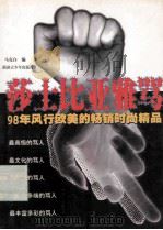 莎士比亚雅骂 1998 PDF电子版封面 7537127026 杨沐主编