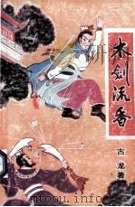 木剑流香  中（ PDF版）