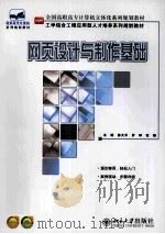 网页设计与制作基础（ PDF版）