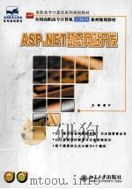 ASP.NET动态网站开发（ PDF版）