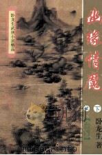 续幽缘情魔  续下（ PDF版）