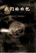我们的回忆（1996 PDF版）