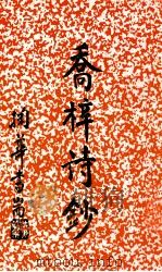 乔梓诗钞（1987 PDF版）