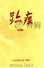 跆痕（1999 PDF版）