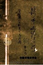 钱币文论特辑（ PDF版）