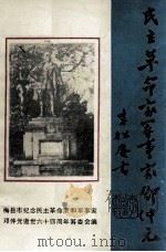 民主革命家军事家邓仲元（1986 PDF版）