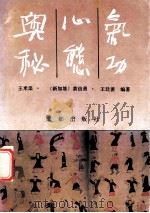 气功心态奥秘（1991 PDF版）