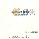 北京崛起总部经济总部基地新闻摘要（ PDF版）