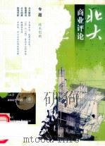 北大商业评论（ PDF版）