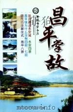 昌平掌故（ PDF版）