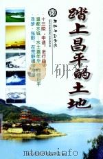 踏上昌平的土地（ PDF版）