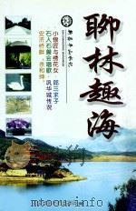 聊林趣海（ PDF版）