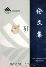 首届北京城市管理行政执法发展论坛论文集（ PDF版）