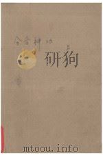 分合神功  上（ PDF版）