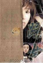 躁女   1998  PDF电子版封面  7204033685  安平著 