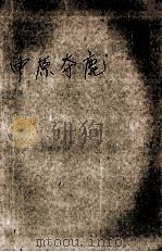 中原夺鹿 1987 PDF电子版封面 7537800138 寒风著