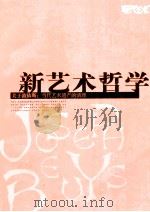 新艺术哲学  关于波伊斯：当代艺术遗产的清理（ PDF版）