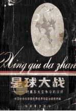 星球大战 对美苏太空争夺的剖析（ PDF版）