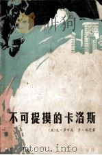 不可捉摸的卡洛斯（1986 PDF版）