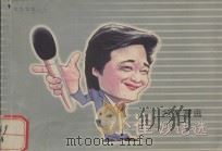 名家漫画  小崔妙语选（ PDF版）