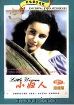 小妇人 1982 PDF电子版封面 《英语随身听》工作室制作