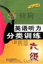 英语听力分类训练（ PDF版）