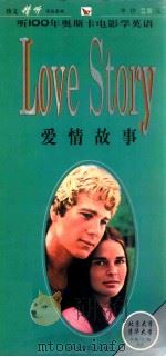 爱情故事 1999 PDF电子版封面 7884751933 林鹏,红梅编译