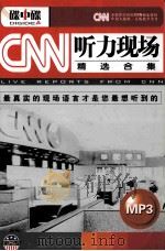 CNN听力现场精选合集  上（ PDF版）