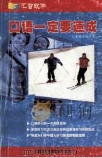 疯狂英语  口语速成有方法（ PDF版）