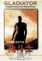 角斗士（ PDF版）