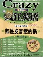 疯狂英语  都是发音惹的祸（ PDF版）