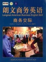 朗文商务英语  商务交际（ PDF版）